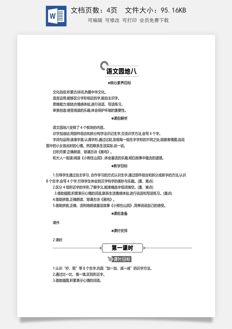 新版统编版小学语文一年级下册语文教案第八单元语文园地 精华版教案.docx